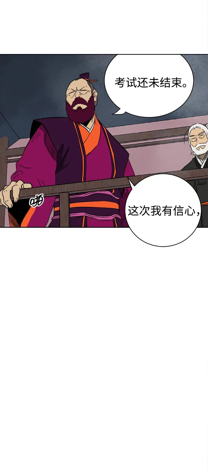 《无限升级in武林》[第52话]龙凤试暴击-转祸为福 第21页