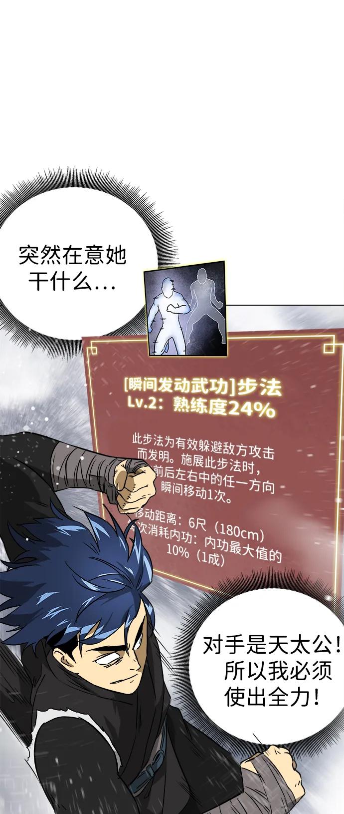 《无限升级in武林》[第52话]龙凤试暴击-转祸为福 第27页