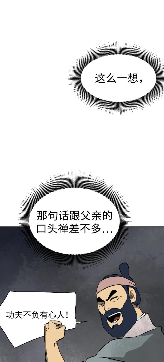 《无限升级in武林》[第53话]龙凤试暴击-不速之客 第45页