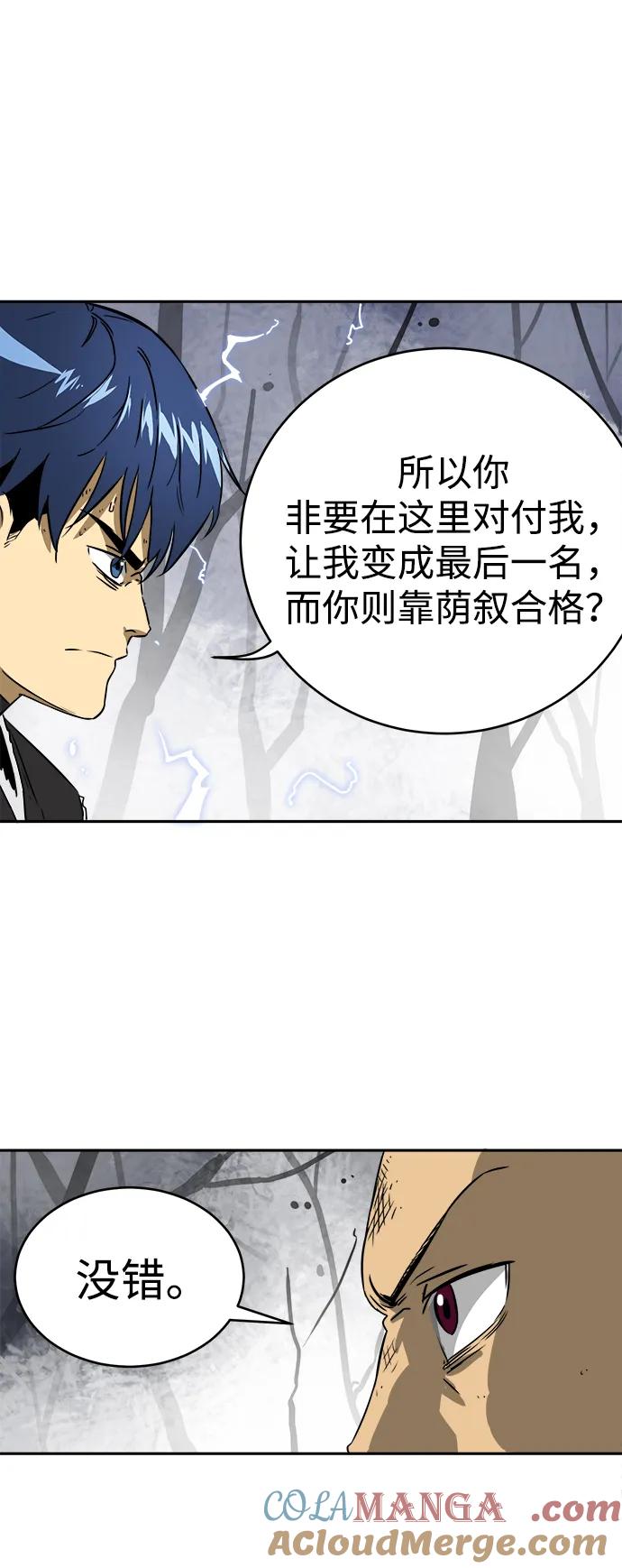 《无限升级in武林》[第53话]龙凤试暴击-不速之客 第76页