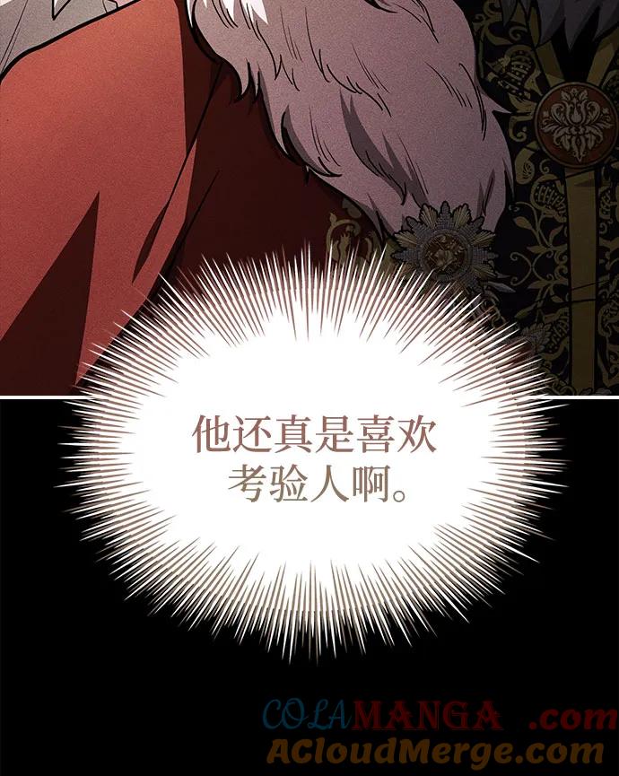 《卖药的皇太子》第54话 第28页