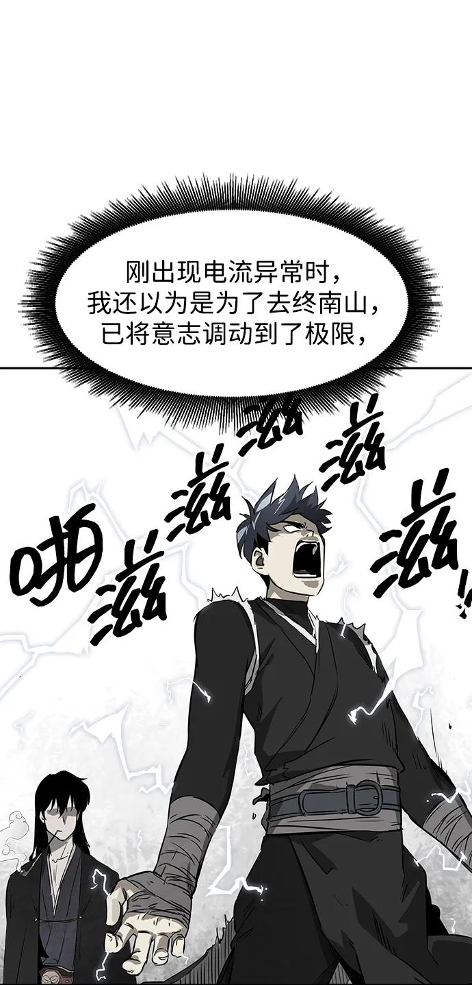 《无限升级in武林》[第53话]龙凤试暴击-不速之客 第47页