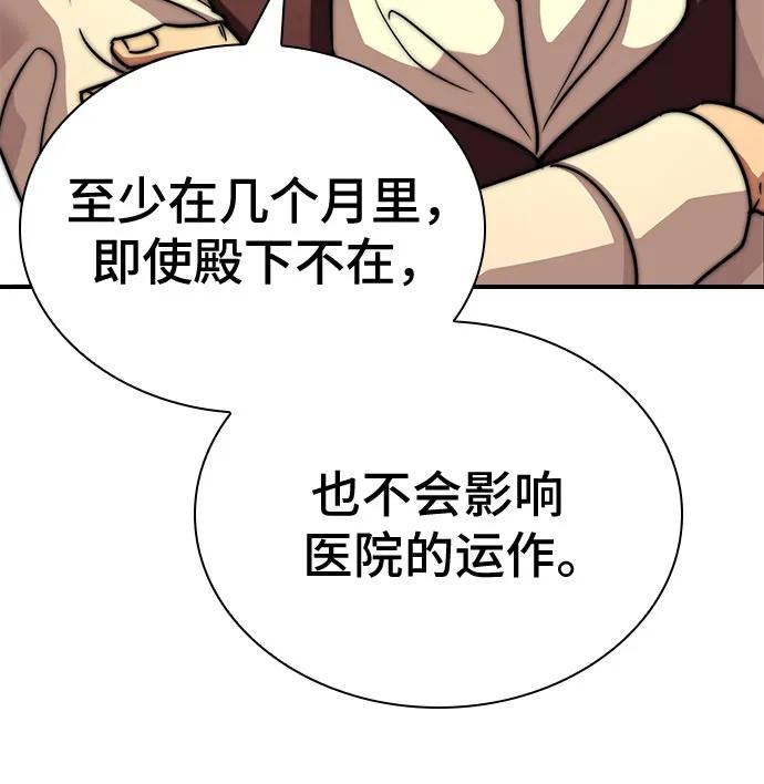 《卖药的皇太子》第54话 第36页