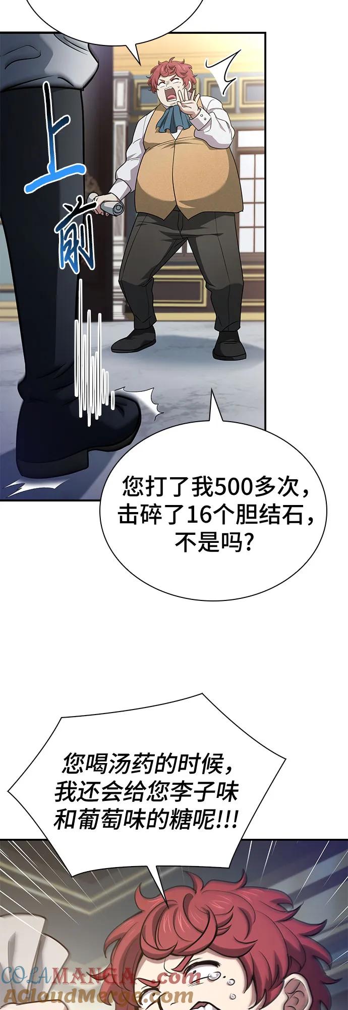 《卖药的皇太子》第54话 第16页