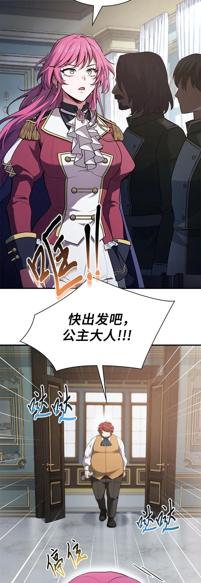 《卖药的皇太子》第54话 第11页