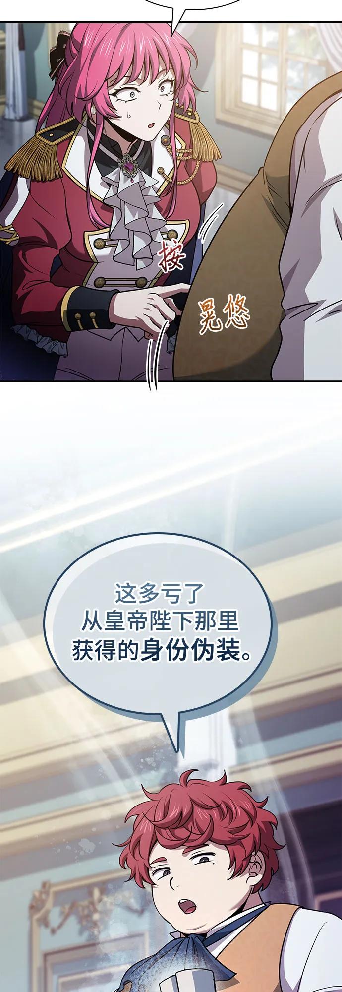 《卖药的皇太子》第54话 第20页