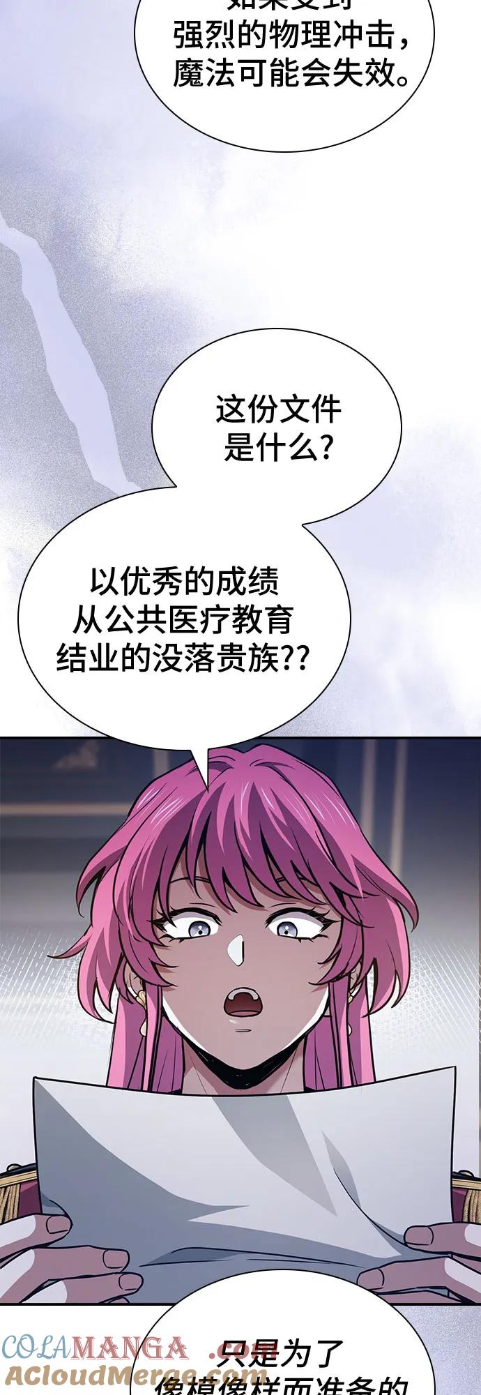 《卖药的皇太子》第54话 第31页