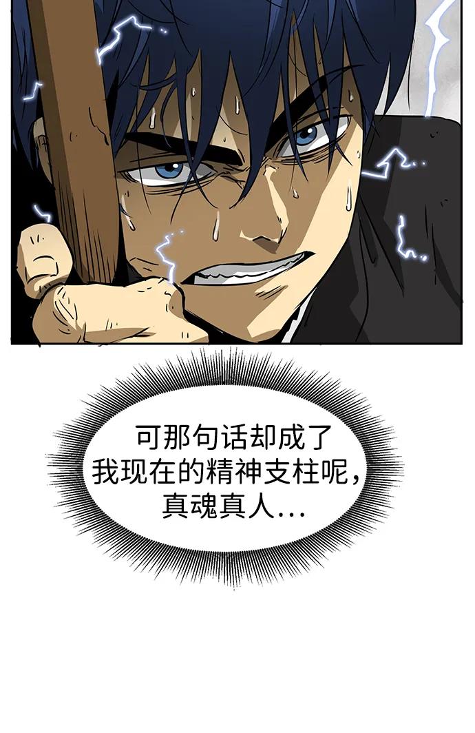 《无限升级in武林》[第53话]龙凤试暴击-不速之客 第44页