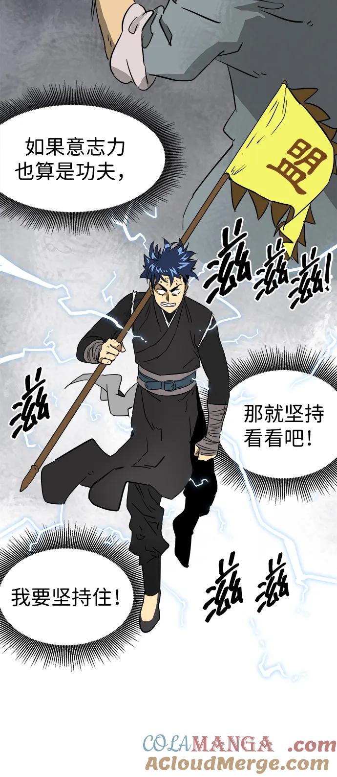 《无限升级in武林》[第53话]龙凤试暴击-不速之客 第46页