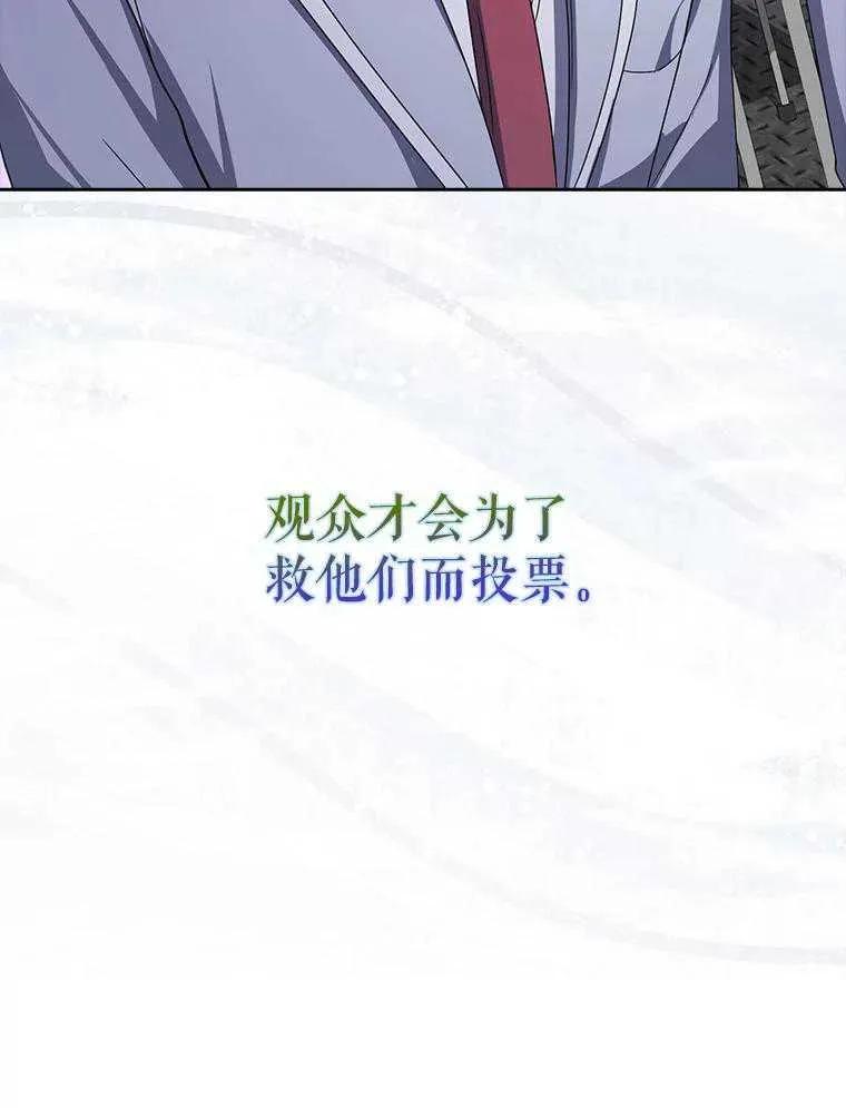 《得了不出道就会死的病》第53话 第86页