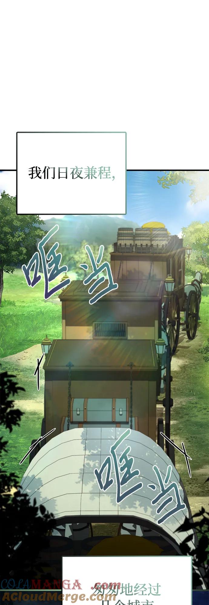 《卖药的皇太子》第54话 第43页