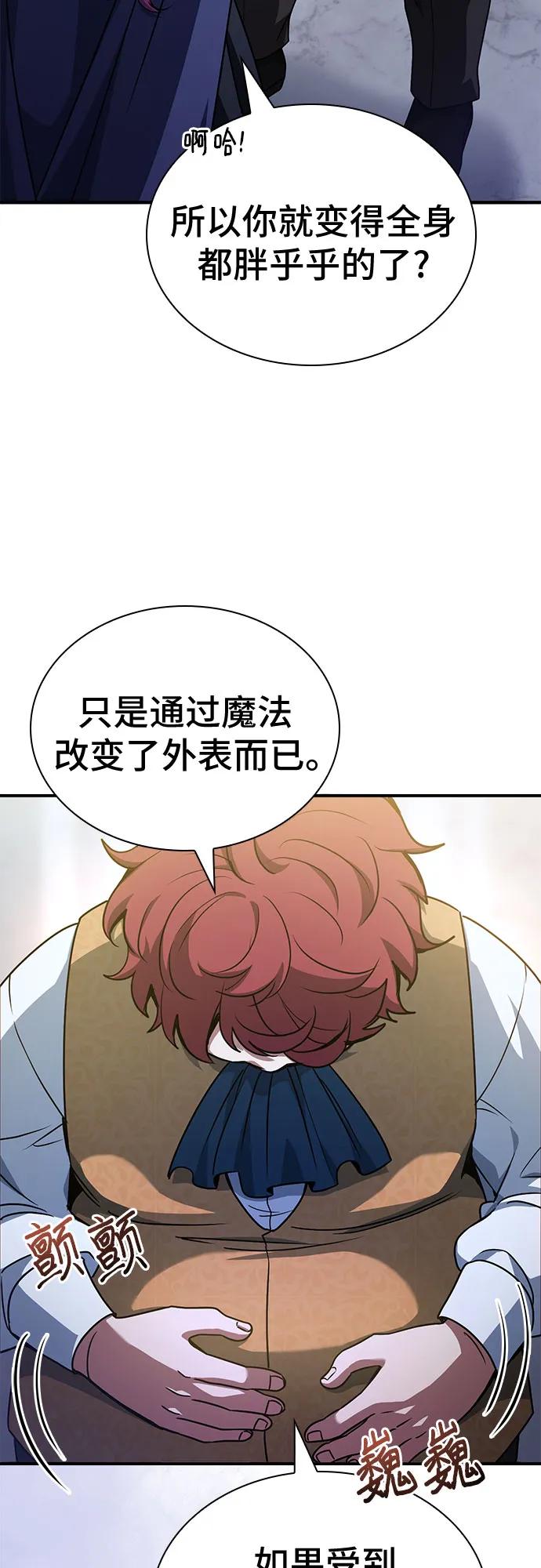 《卖药的皇太子》第54话 第30页