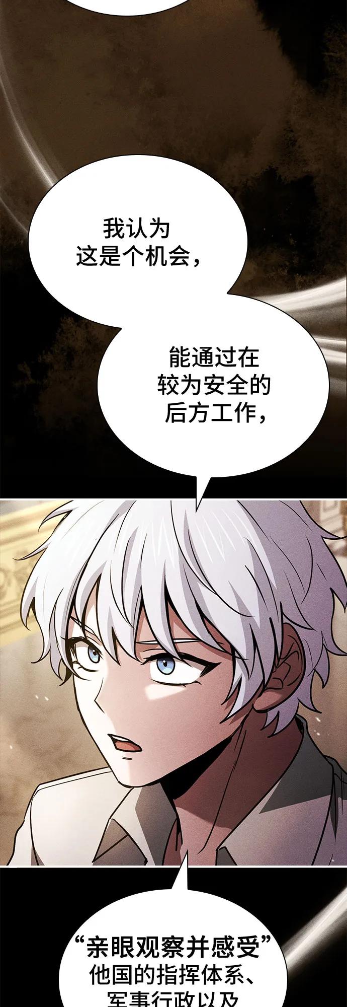 《卖药的皇太子》第54话 第26页