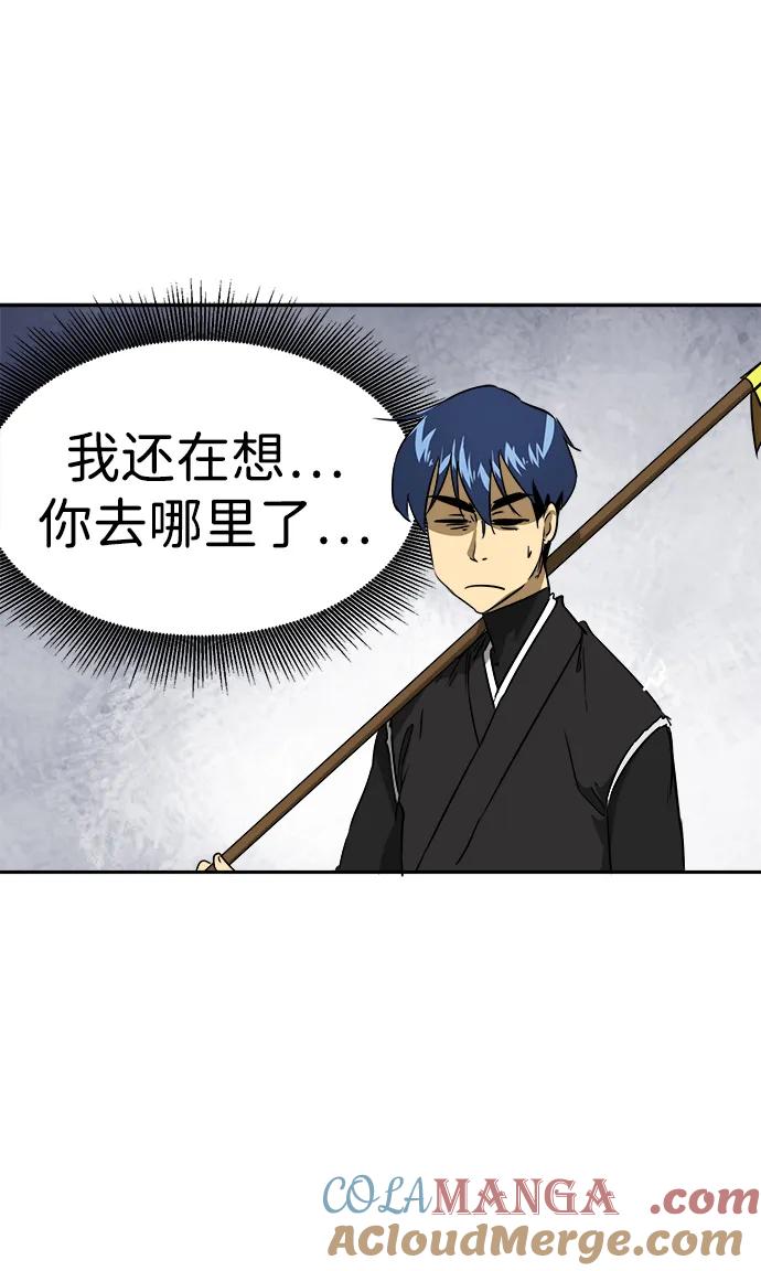 《无限升级in武林》[第53话]龙凤试暴击-不速之客 第10页