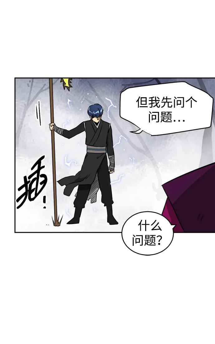 《无限升级in武林》[第53话]龙凤试暴击-不速之客 第78页