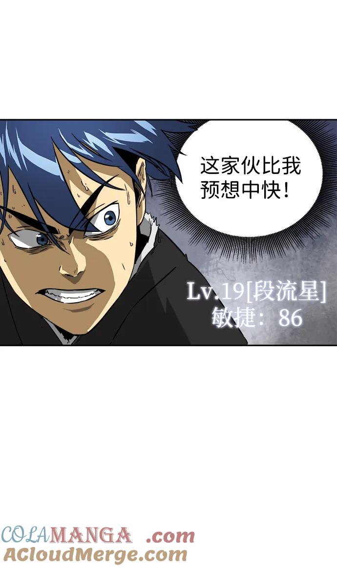 《无限升级in武林》[第53话]龙凤试暴击-不速之客 第16页