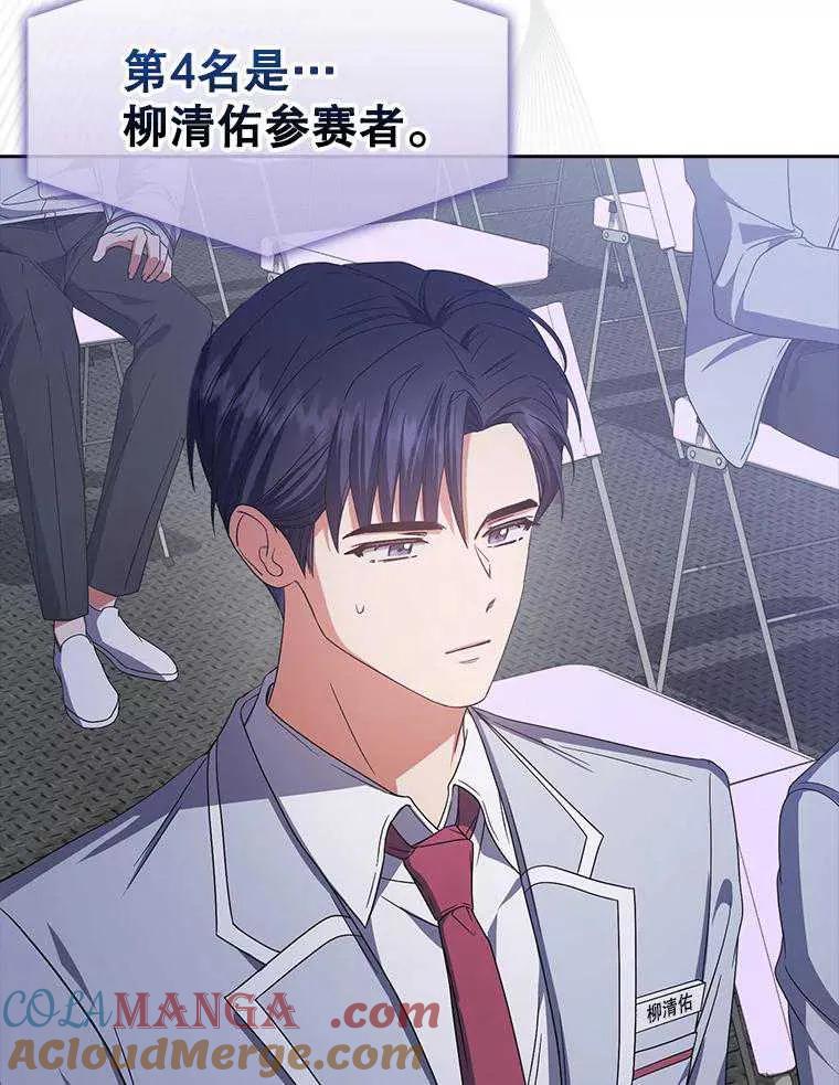 《得了不出道就会死的病》第53话 第85页