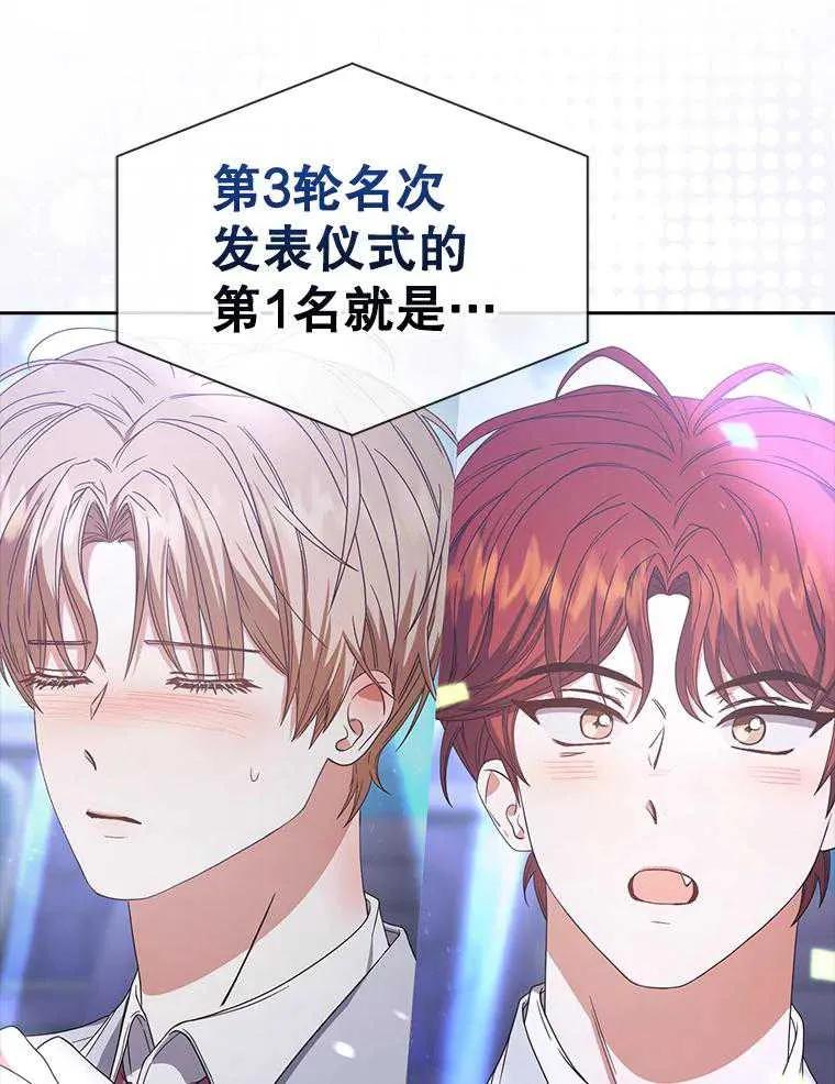 《得了不出道就会死的病》第53话 第88页