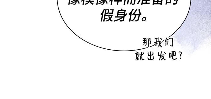 《卖药的皇太子》第54话 第32页