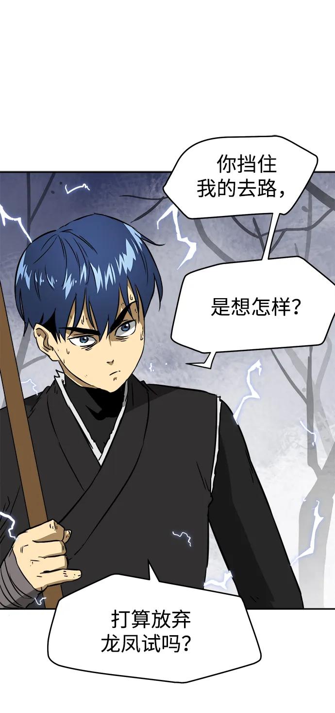 《无限升级in武林》[第53话]龙凤试暴击-不速之客 第74页