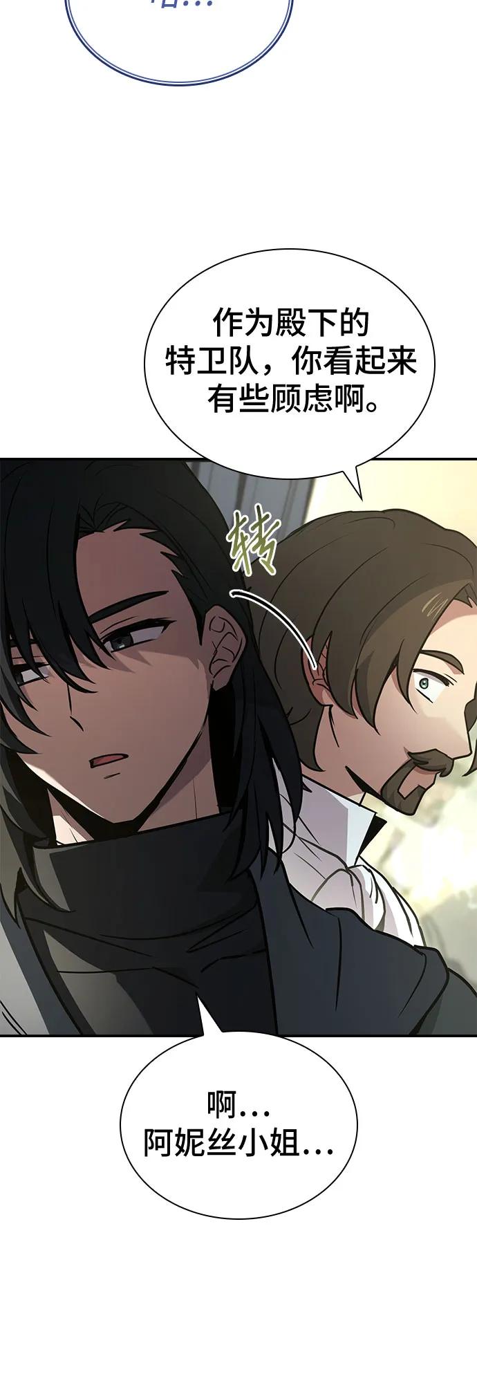 《卖药的皇太子》第54话 第38页