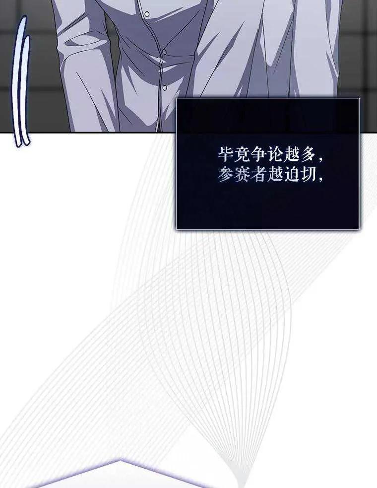 《得了不出道就会死的病》第53话 第84页