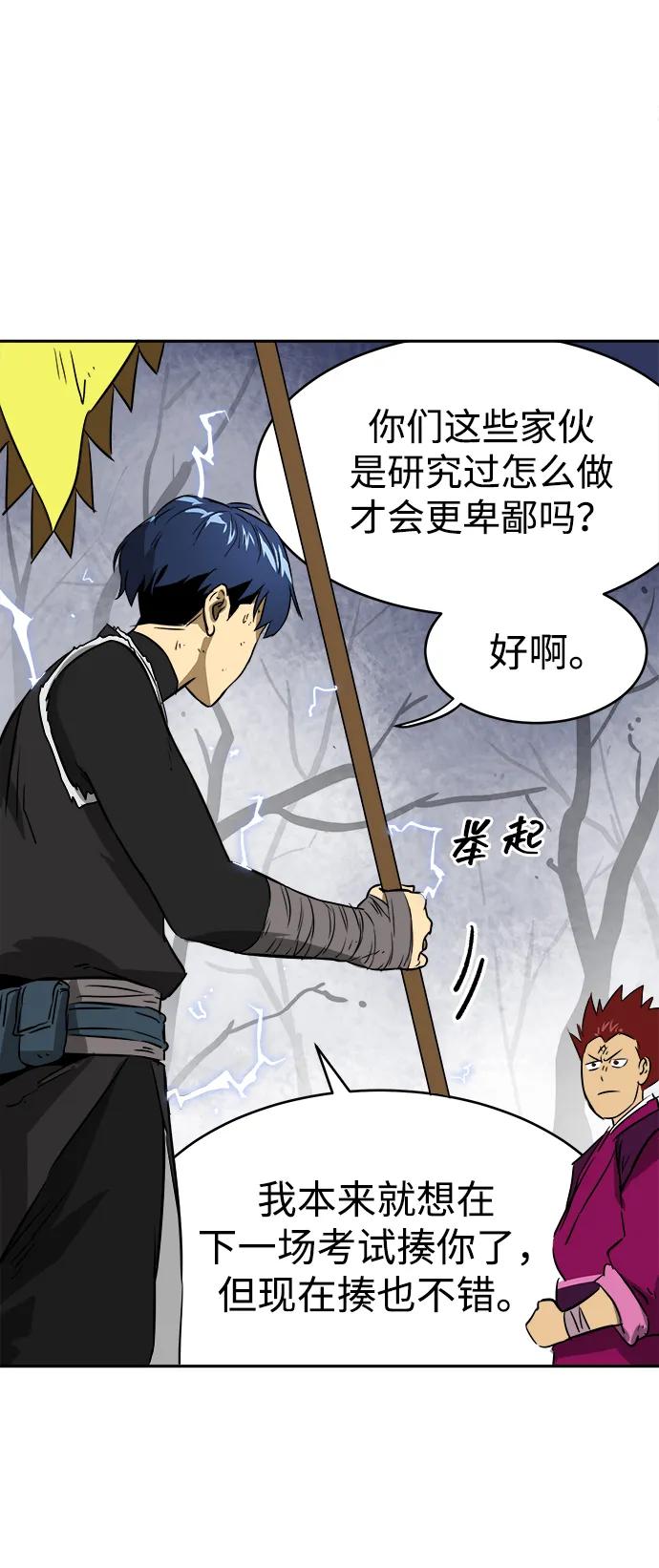 《无限升级in武林》[第53话]龙凤试暴击-不速之客 第77页