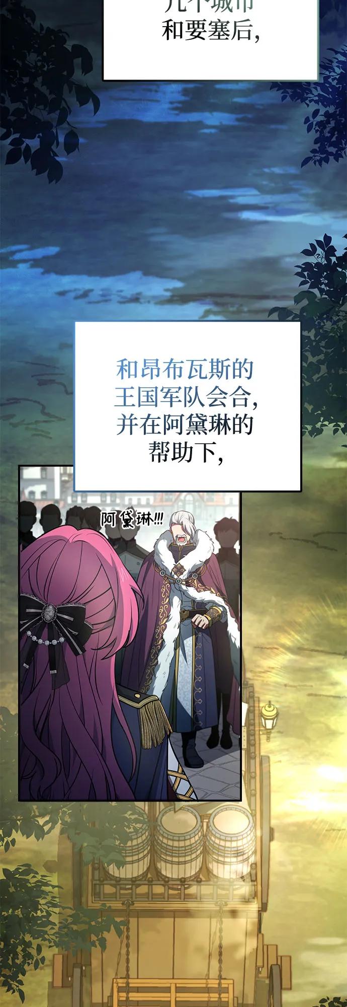《卖药的皇太子》第54话 第44页