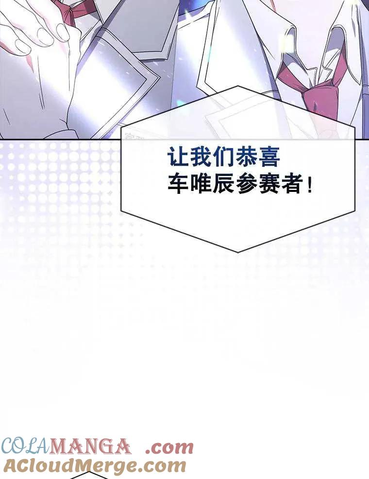 《得了不出道就会死的病》第53话 第89页