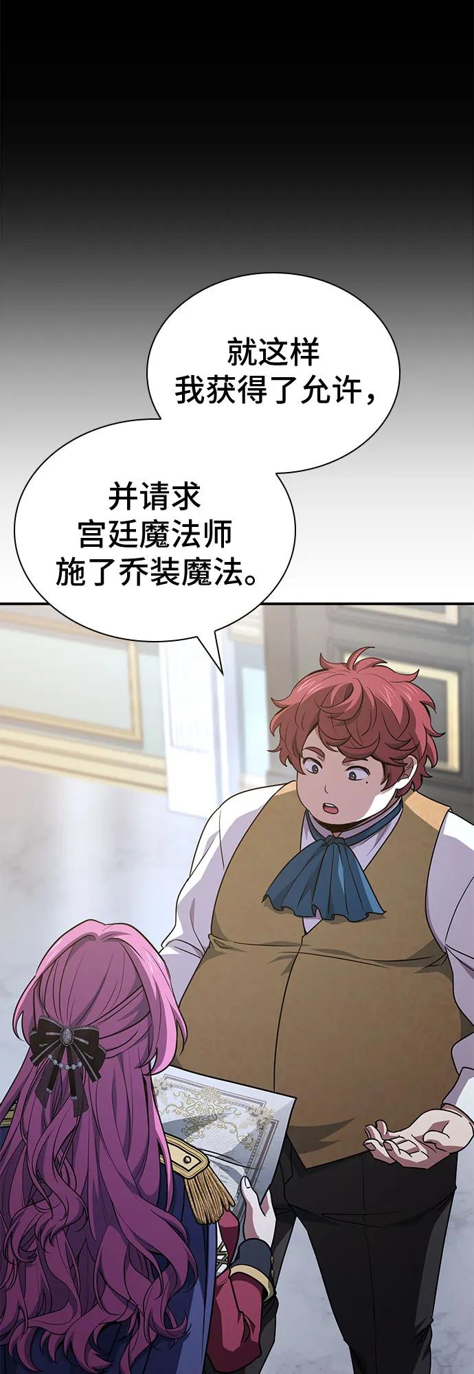 《卖药的皇太子》第54话 第29页