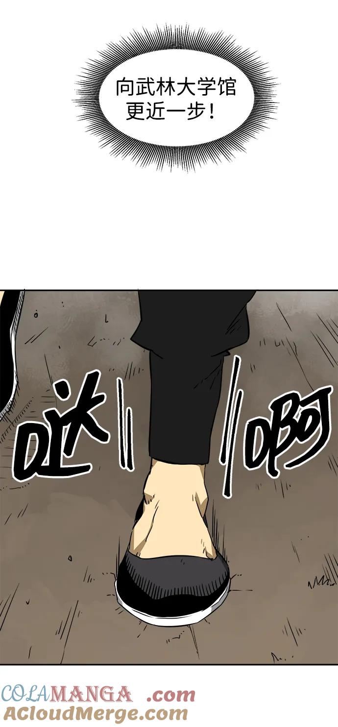 《无限升级in武林》[第53话]龙凤试暴击-不速之客 第61页