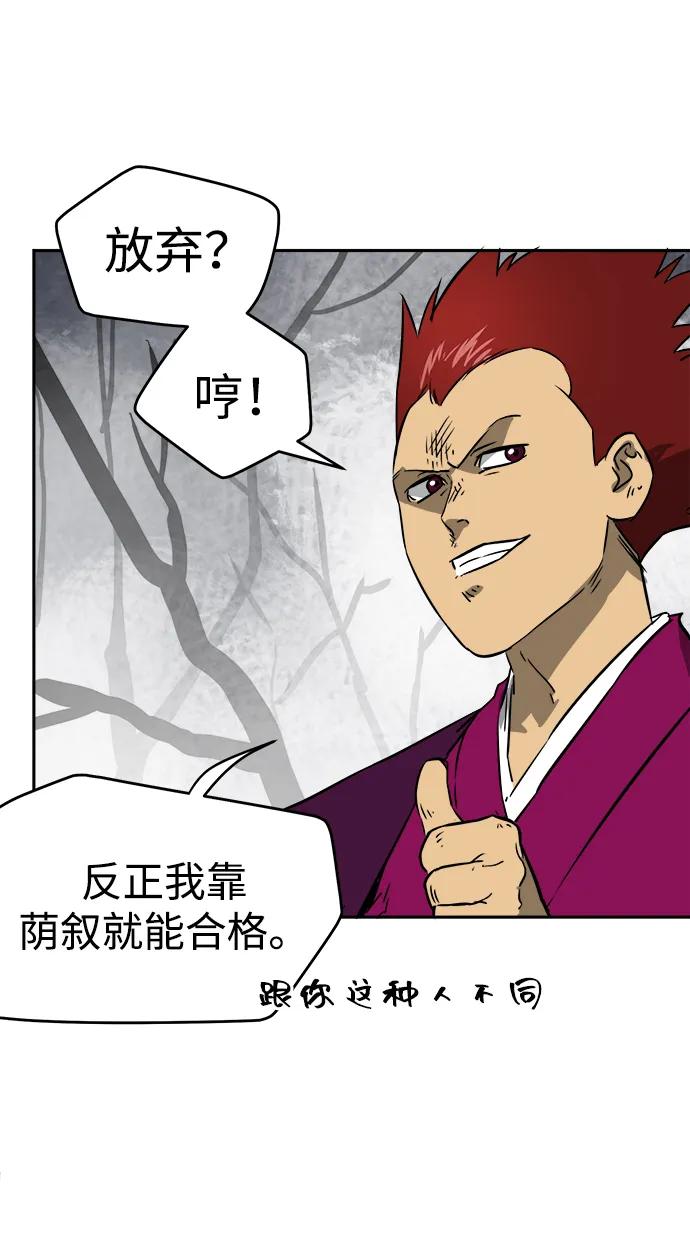 《无限升级in武林》[第53话]龙凤试暴击-不速之客 第75页