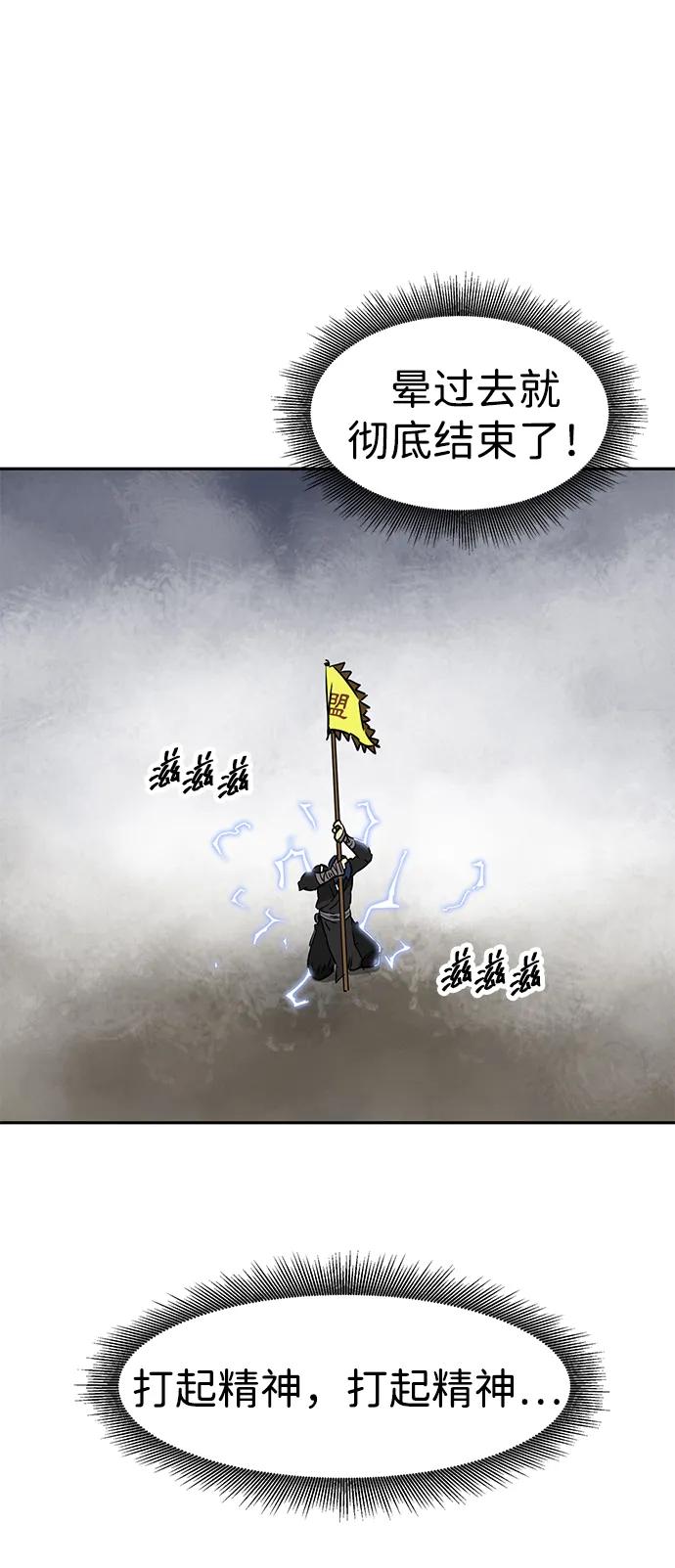 《无限升级in武林》[第53话]龙凤试暴击-不速之客 第41页