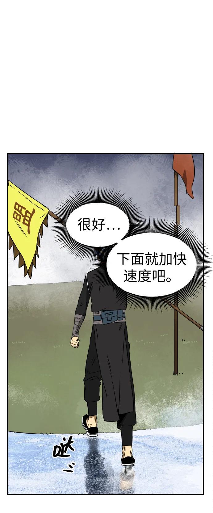 《无限升级in武林》[第53话]龙凤试暴击-不速之客 第2页