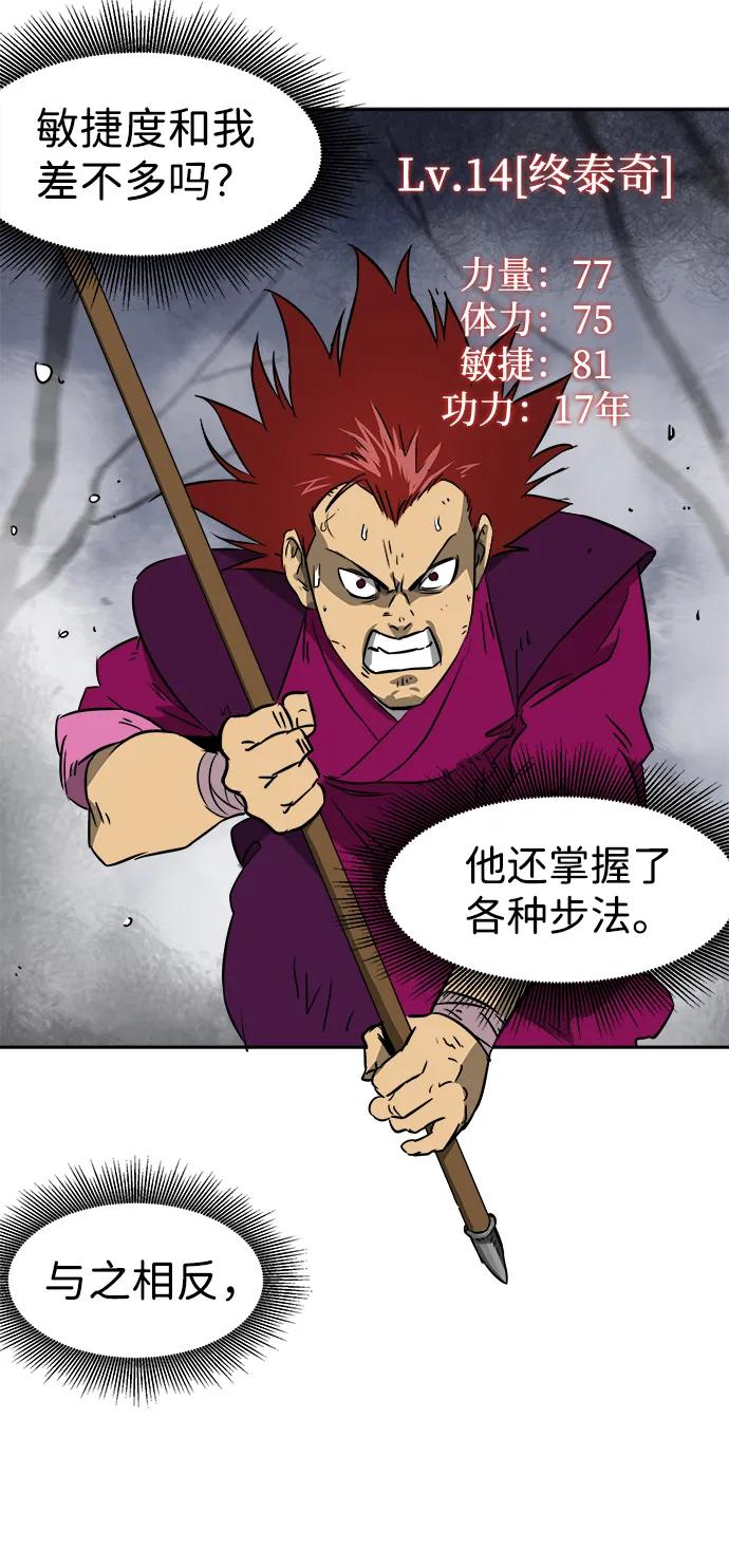 《无限升级in武林》[第53话]龙凤试暴击-不速之客 第17页