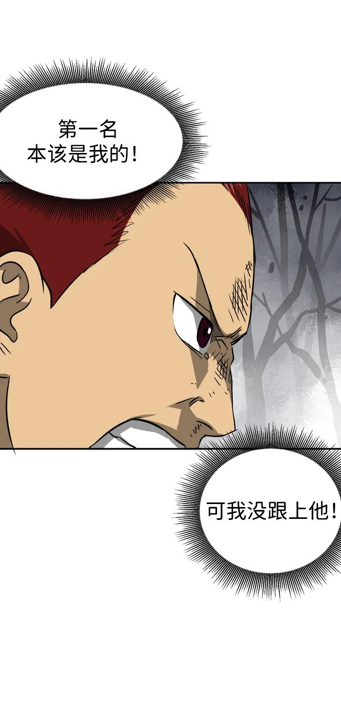《无限升级in武林》[第53话]龙凤试暴击-不速之客 第66页