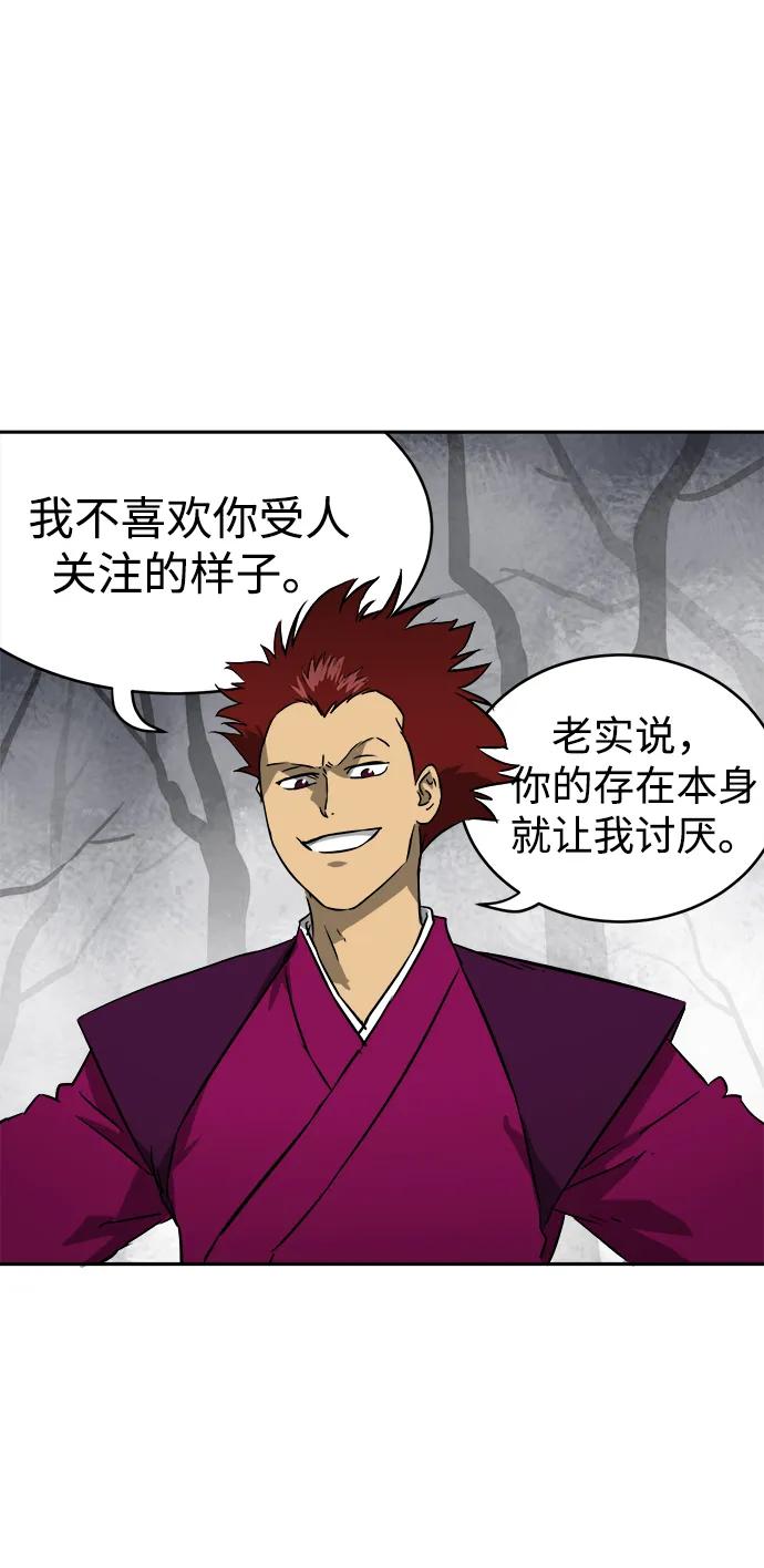 《无限升级in武林》[第53话]龙凤试暴击-不速之客 第81页