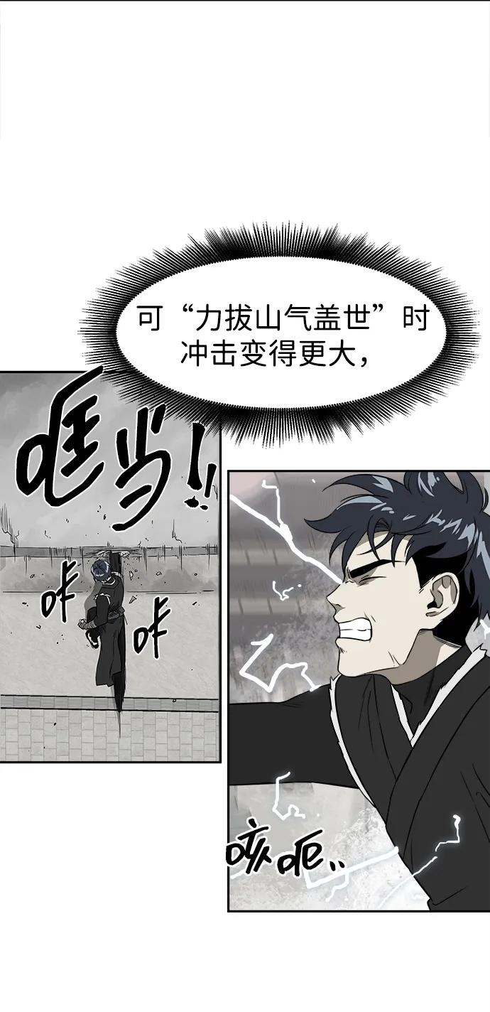 《无限升级in武林》[第53话]龙凤试暴击-不速之客 第48页