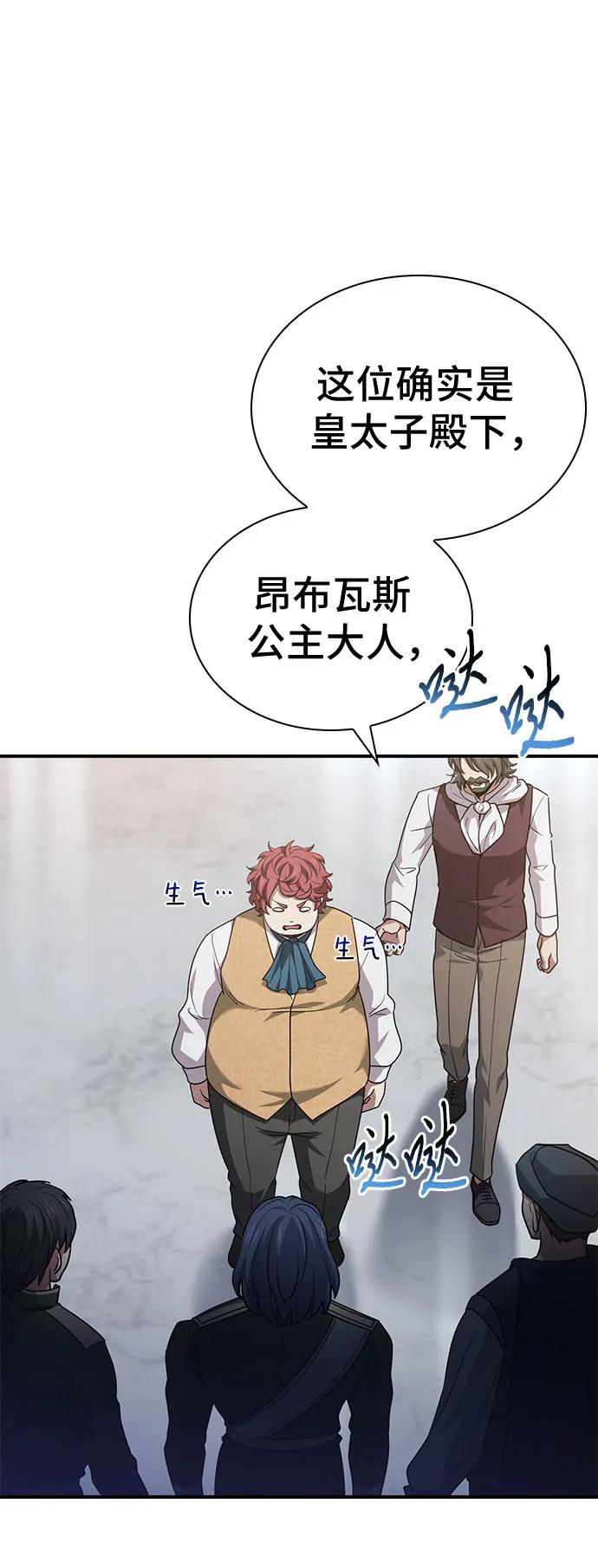 《卖药的皇太子》第54话 第18页