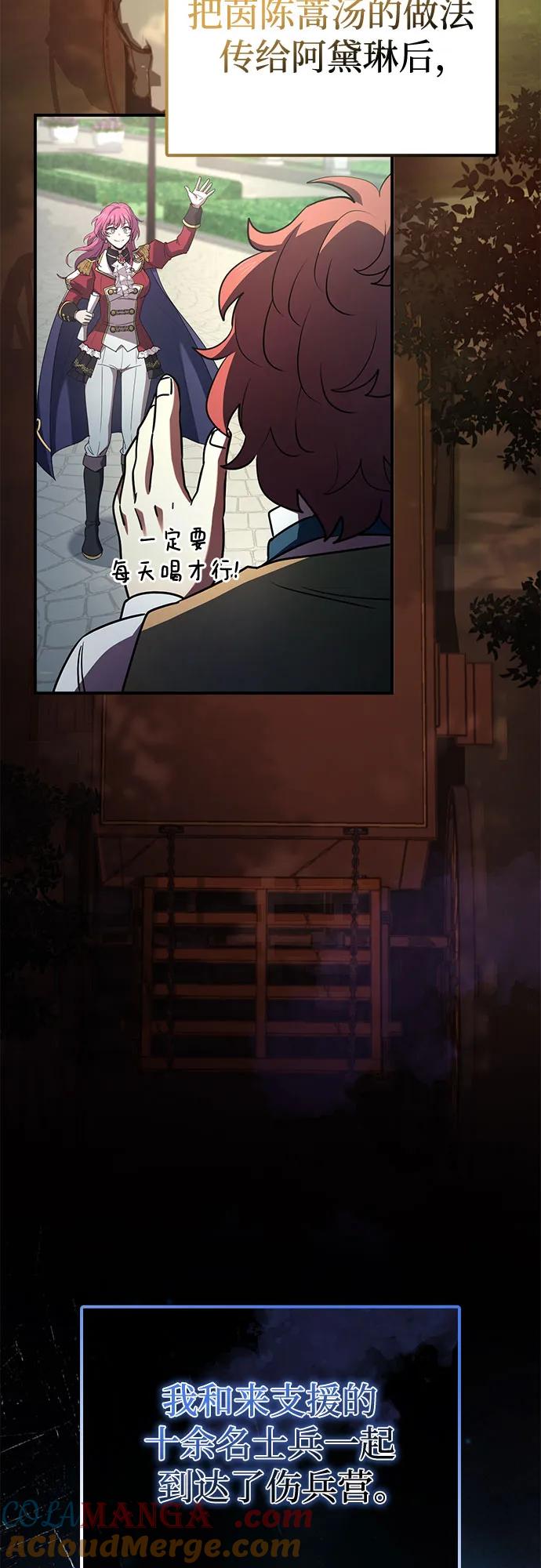 《卖药的皇太子》第54话 第46页