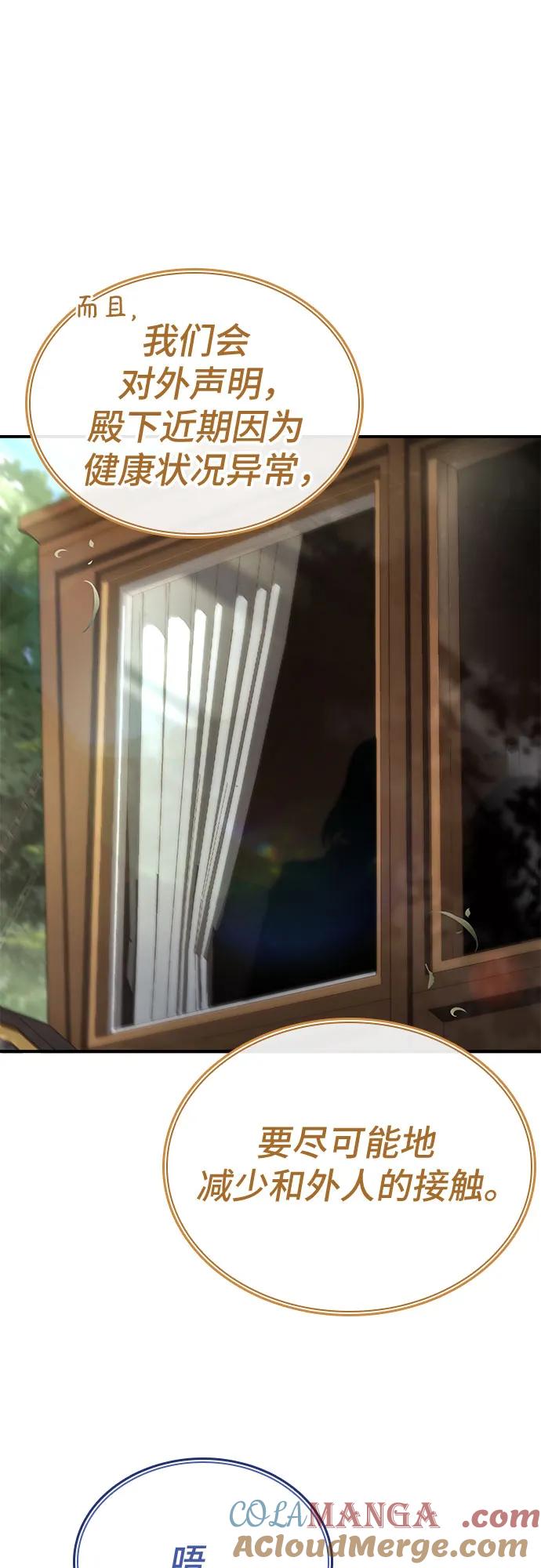 《卖药的皇太子》第54话 第37页
