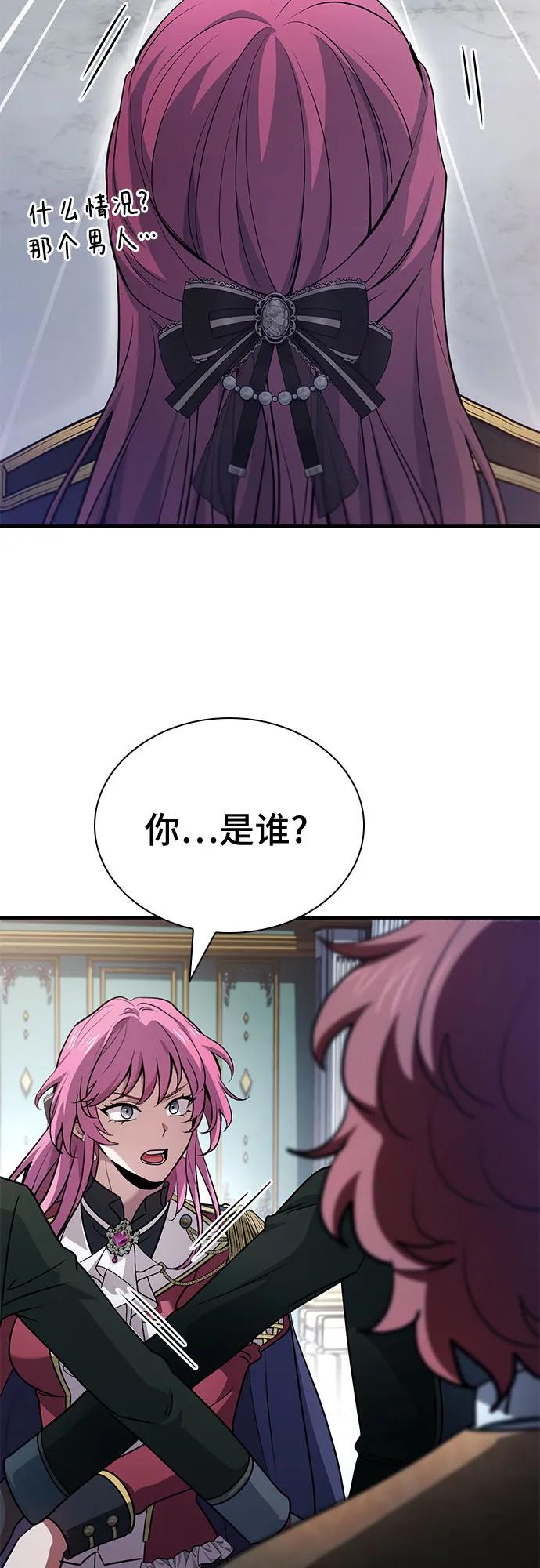《卖药的皇太子》第54话 第12页