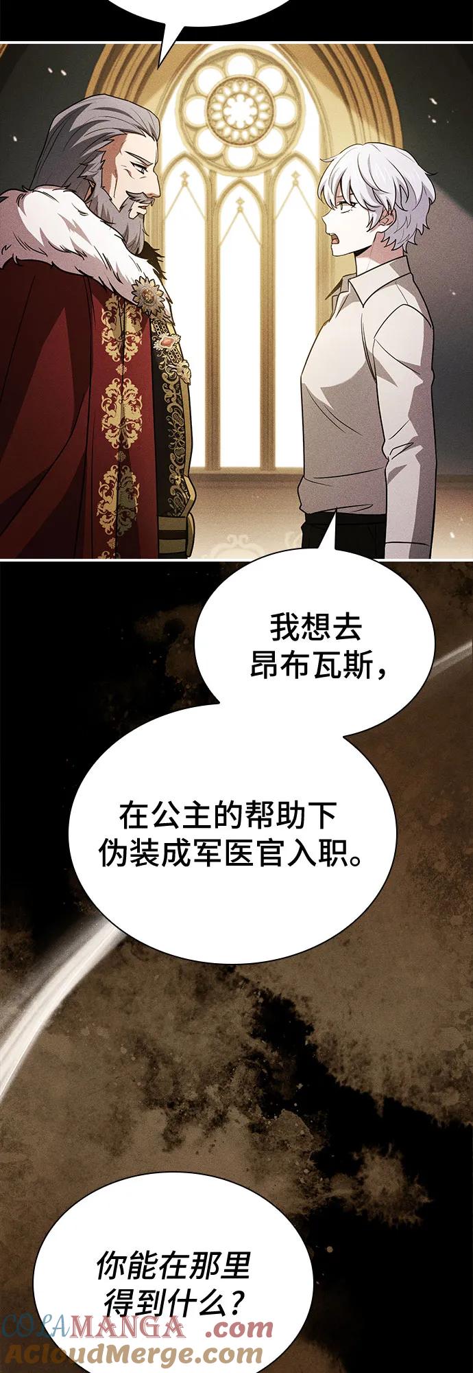 《卖药的皇太子》第54话 第25页