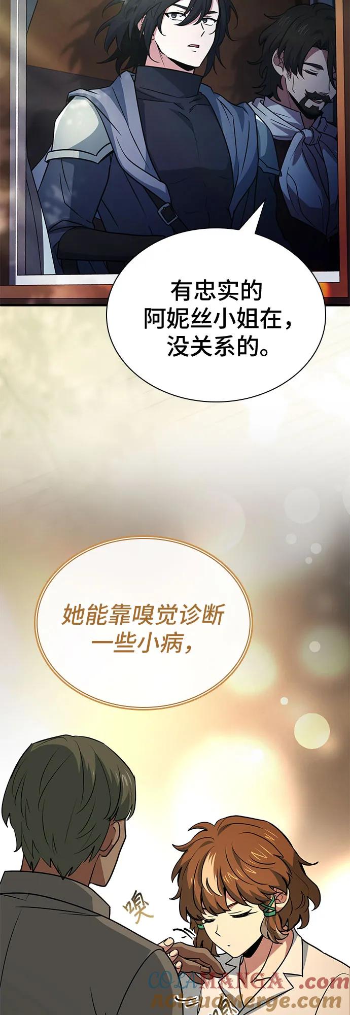 《卖药的皇太子》第54话 第34页