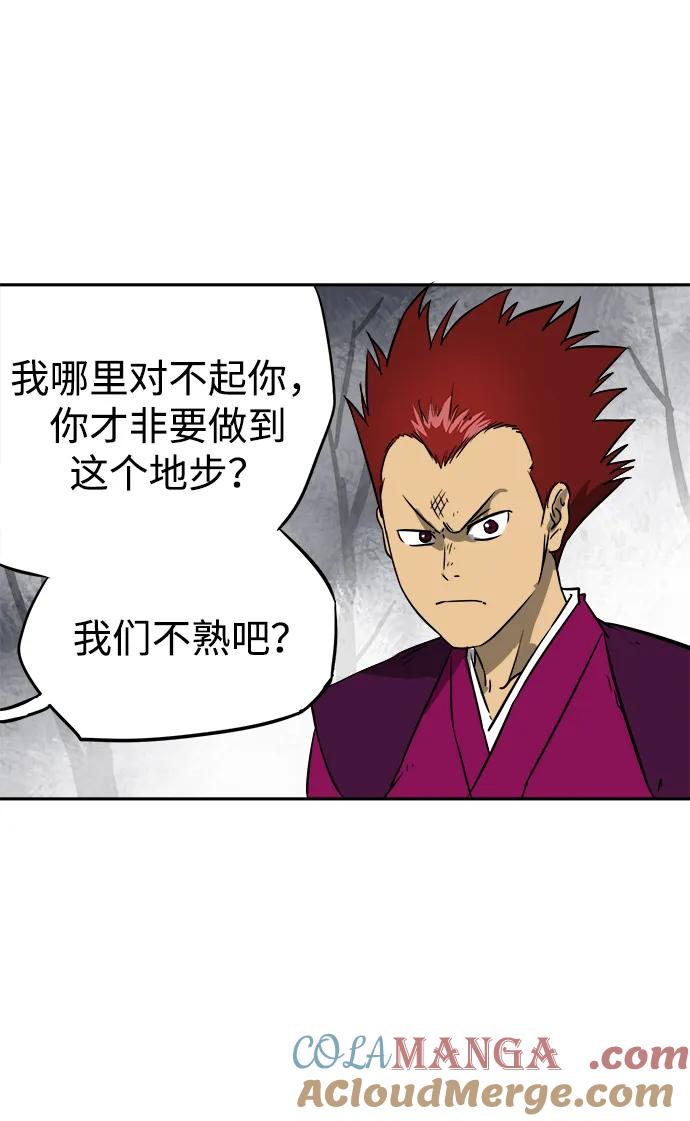 《无限升级in武林》[第53话]龙凤试暴击-不速之客 第79页