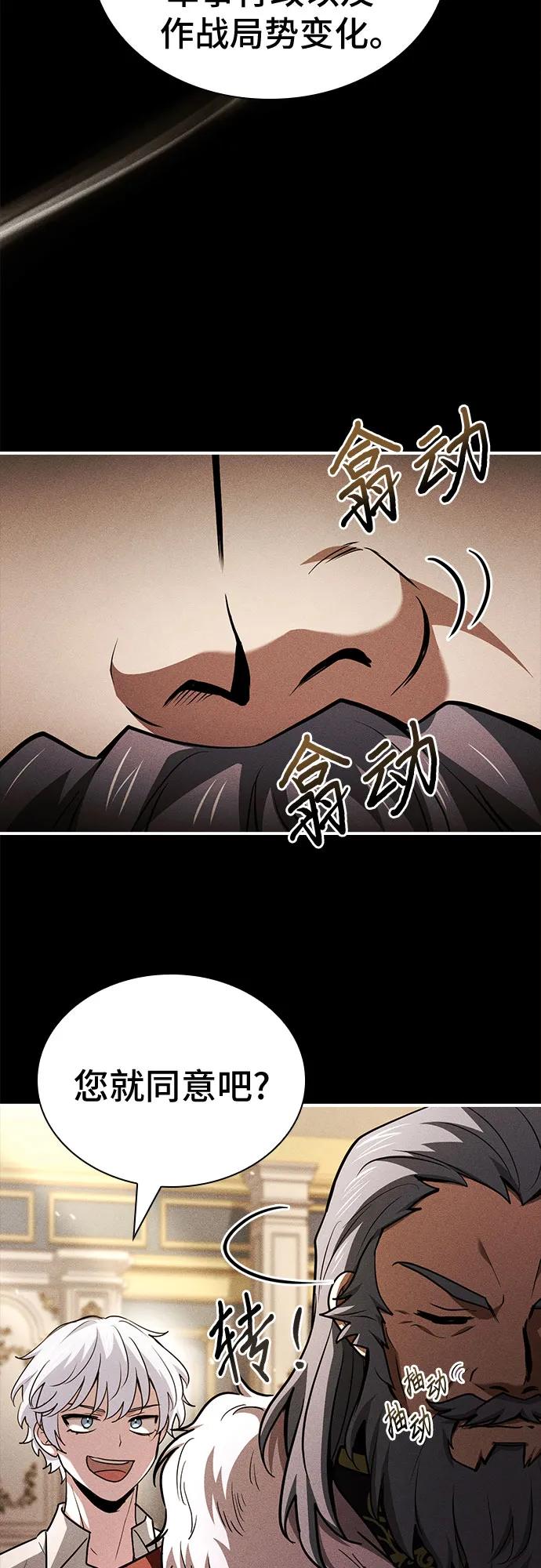 《卖药的皇太子》第54话 第27页