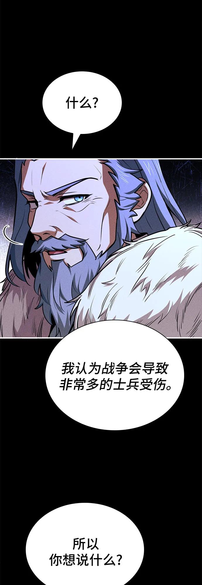 《卖药的皇太子》第54话 第24页