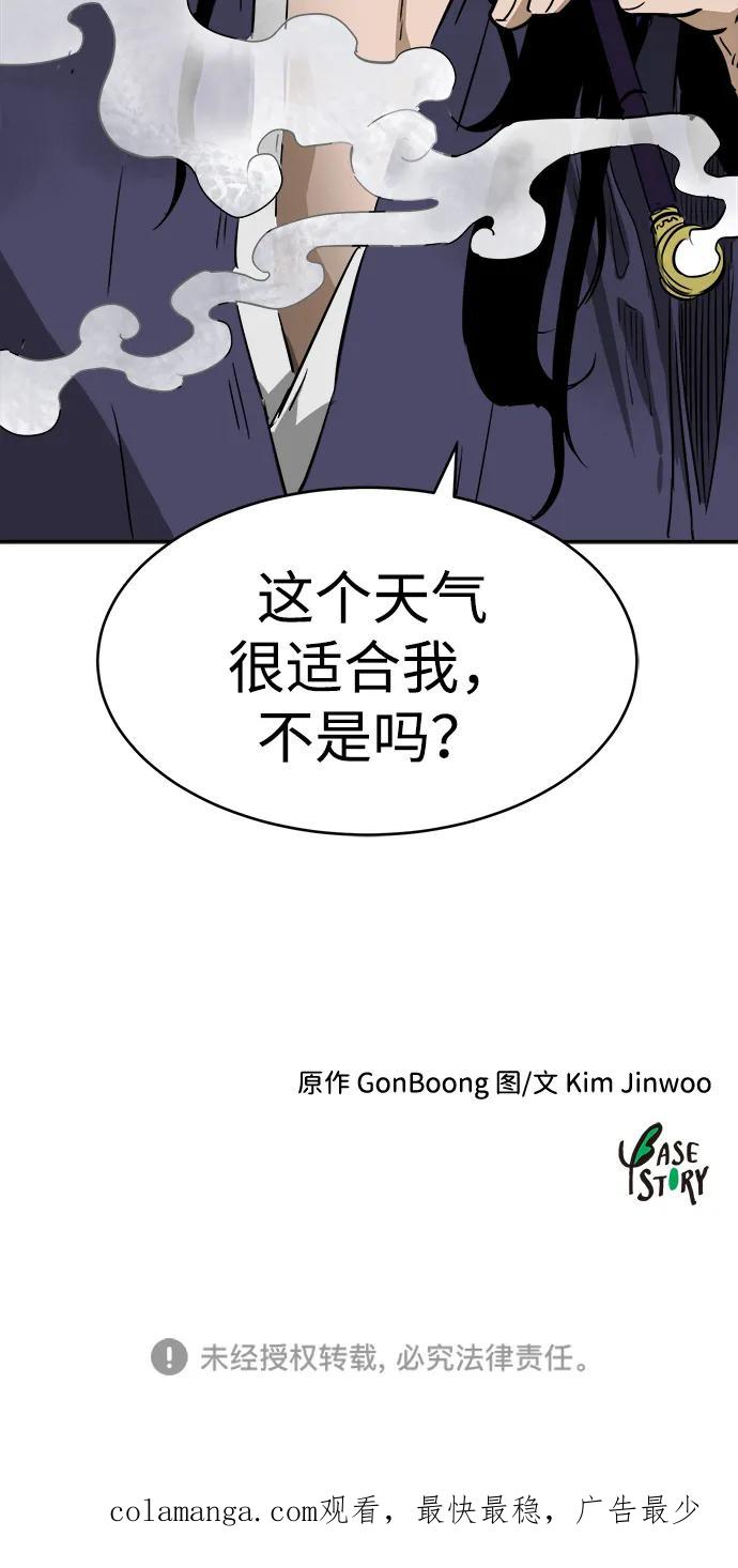 《无限升级in武林》[第53话]龙凤试暴击-不速之客 第92页
