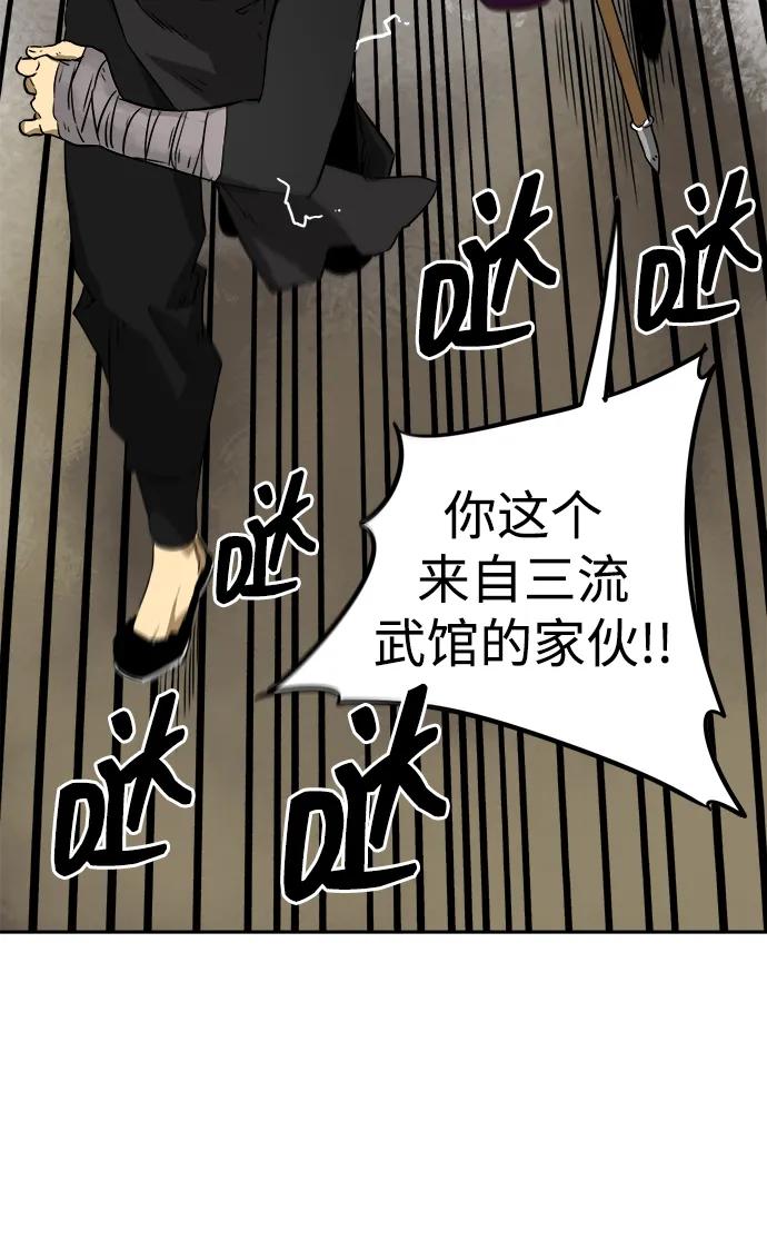 《无限升级in武林》[第53话]龙凤试暴击-不速之客 第15页