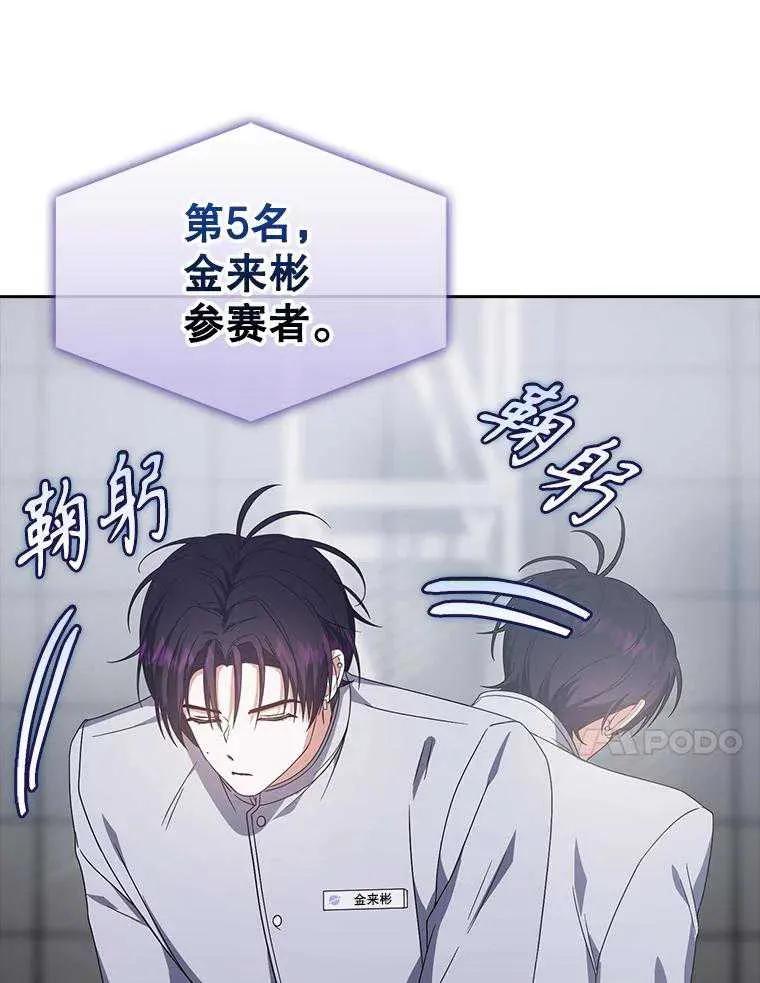 《得了不出道就会死的病》第53话 第83页